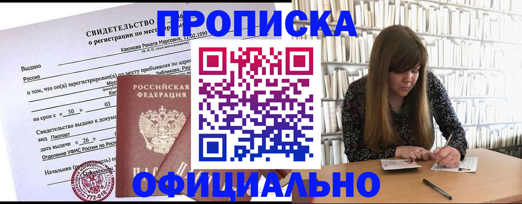 временная регистрация надежно в Алагире